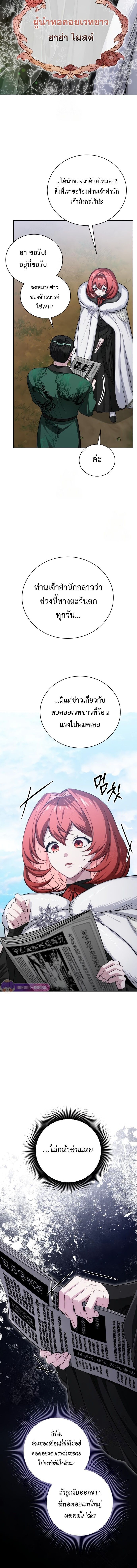 The Magic Tower’s Problem Child ตัวอันตรายแห่งหอคอยเวท ตอนที่ 16 หน้า 20