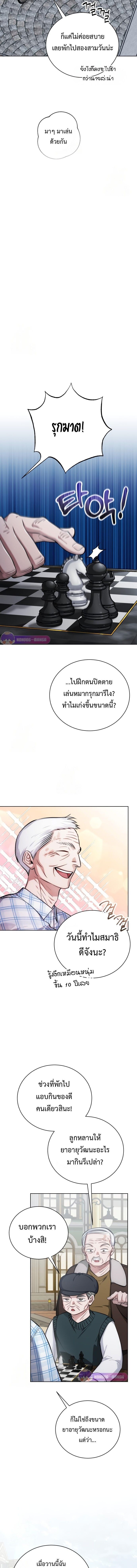 The Magic Tower’s Problem Child ตัวอันตรายแห่งหอคอยเวท ตอนที่ 16 หน้า 5