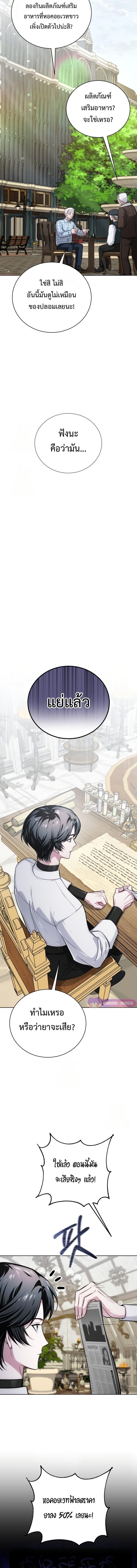 The Magic Tower’s Problem Child ตัวอันตรายแห่งหอคอยเวท ตอนที่ 16 หน้า 6