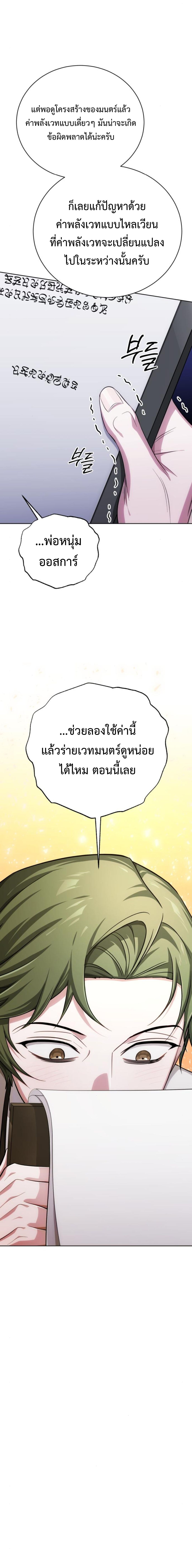 The Magic Tower’s Problem Child ตัวอันตรายแห่งหอคอยเวท ตอนที่ 17 หน้า 18