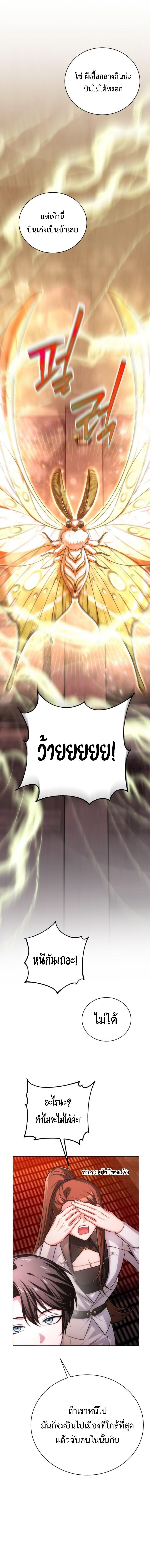 The Magic Tower’s Problem Child ตัวอันตรายแห่งหอคอยเวท ตอนที่ 19 หน้า 9