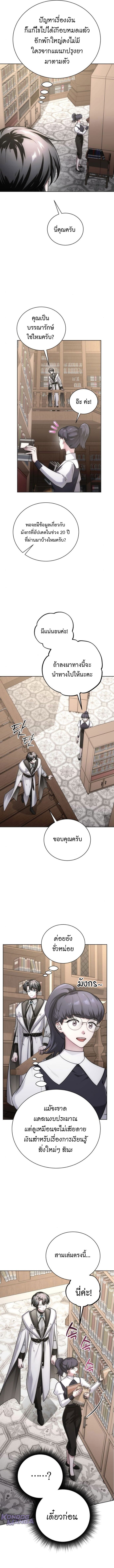 The Magic Tower’s Problem Child ตัวอันตรายแห่งหอคอยเวท ตอนที่ 21 หน้า 10