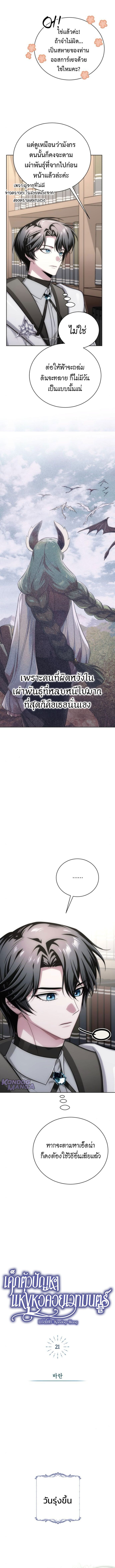 The Magic Tower’s Problem Child ตัวอันตรายแห่งหอคอยเวท ตอนที่ 21 หน้า 12