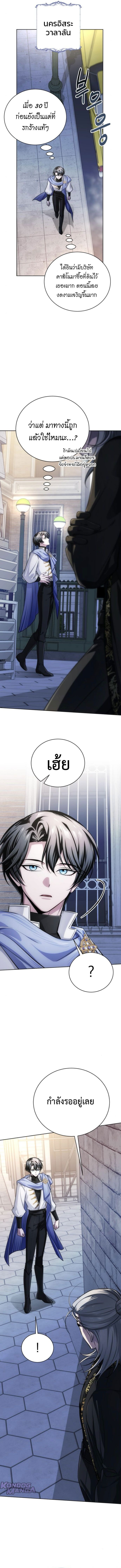 The Magic Tower’s Problem Child ตัวอันตรายแห่งหอคอยเวท ตอนที่ 21 หน้า 17