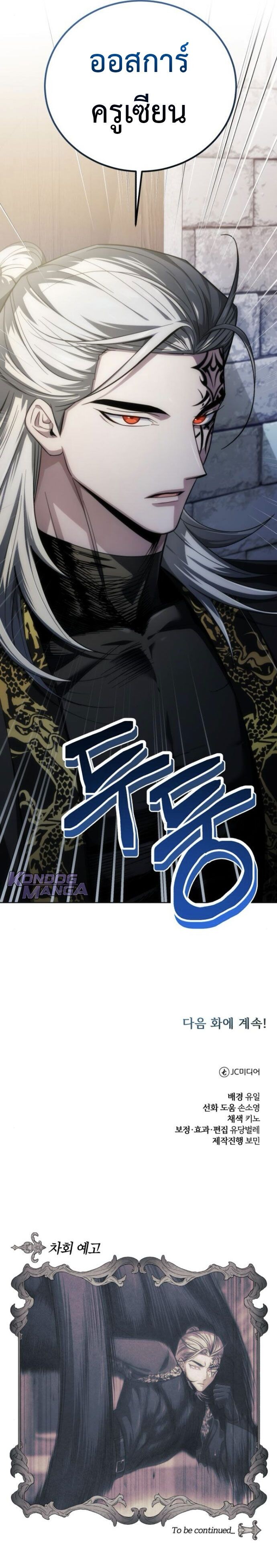 The Magic Tower’s Problem Child ตัวอันตรายแห่งหอคอยเวท ตอนที่ 21 หน้า 18