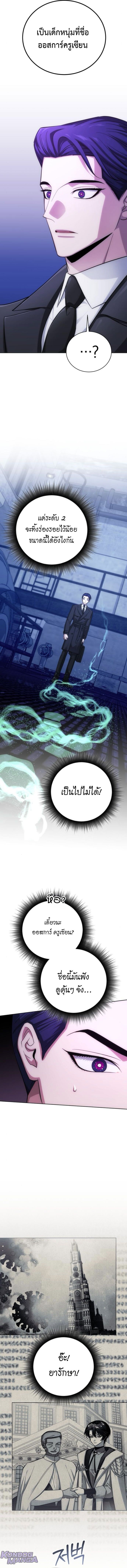 The Magic Tower’s Problem Child ตัวอันตรายแห่งหอคอยเวท ตอนที่ 21 หน้า 5