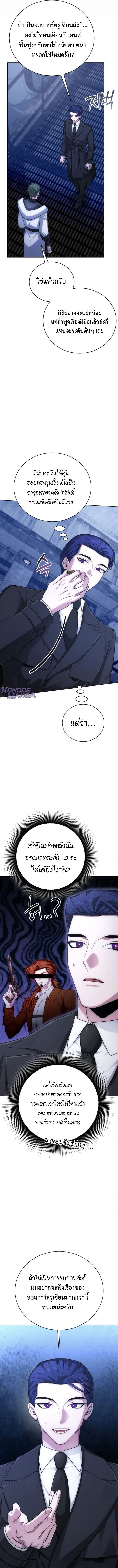 The Magic Tower’s Problem Child ตัวอันตรายแห่งหอคอยเวท ตอนที่ 21 หน้า 6