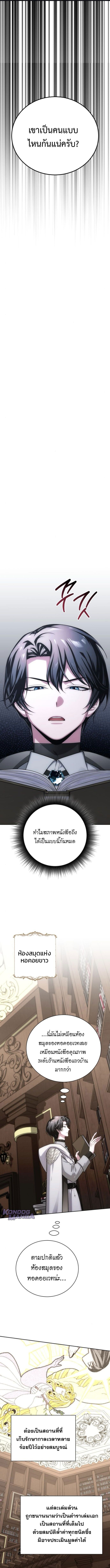 The Magic Tower’s Problem Child ตัวอันตรายแห่งหอคอยเวท ตอนที่ 21 หน้า 7