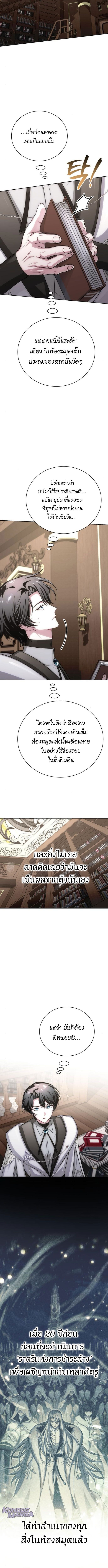 The Magic Tower’s Problem Child ตัวอันตรายแห่งหอคอยเวท ตอนที่ 21 หน้า 8