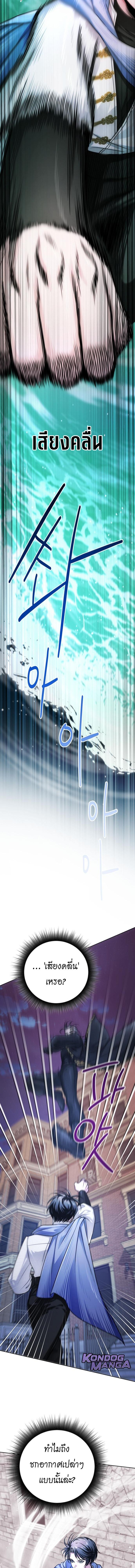 The Magic Tower’s Problem Child ตัวอันตรายแห่งหอคอยเวท ตอนที่ 22 หน้า 12