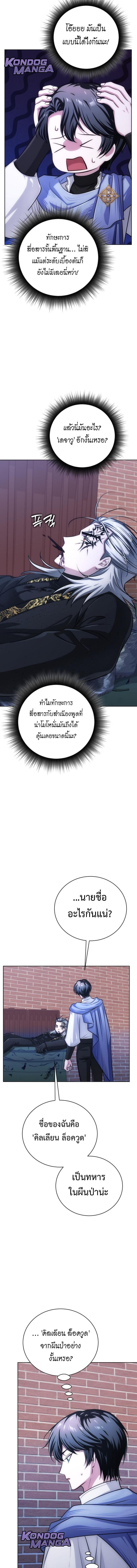 The Magic Tower’s Problem Child ตัวอันตรายแห่งหอคอยเวท ตอนที่ 22 หน้า 18