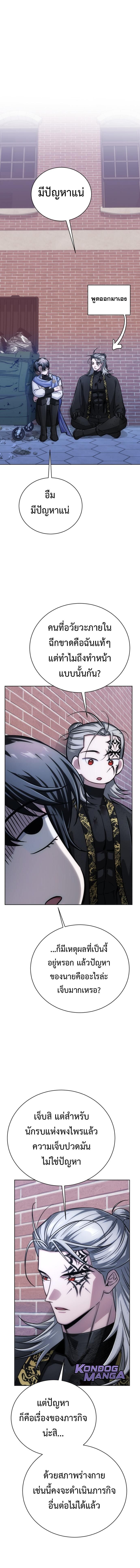 The Magic Tower’s Problem Child ตัวอันตรายแห่งหอคอยเวท ตอนที่ 22 หน้า 21