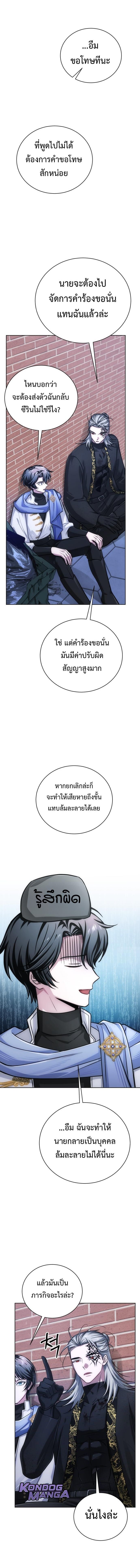 The Magic Tower’s Problem Child ตัวอันตรายแห่งหอคอยเวท ตอนที่ 22 หน้า 22