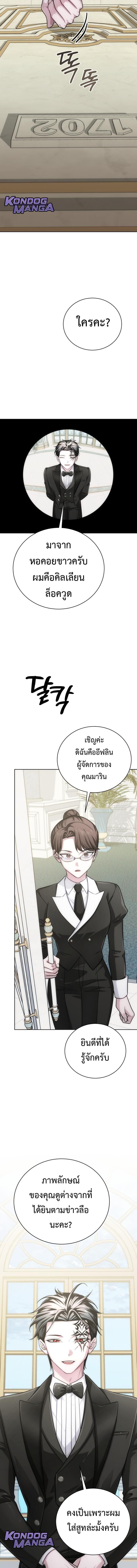 The Magic Tower’s Problem Child ตัวอันตรายแห่งหอคอยเวท ตอนที่ 22 หน้า 24