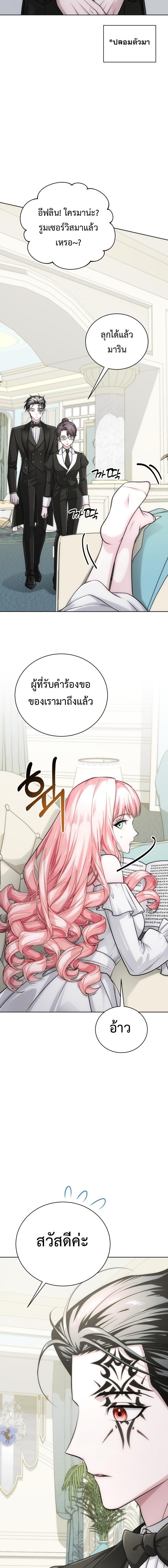 The Magic Tower’s Problem Child ตัวอันตรายแห่งหอคอยเวท ตอนที่ 22 หน้า 25
