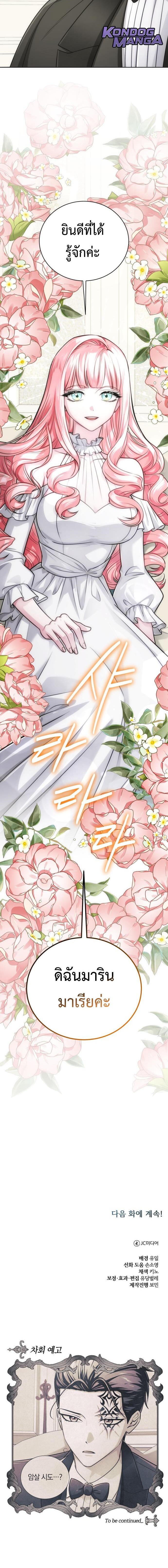 The Magic Tower’s Problem Child ตัวอันตรายแห่งหอคอยเวท ตอนที่ 22 หน้า 26