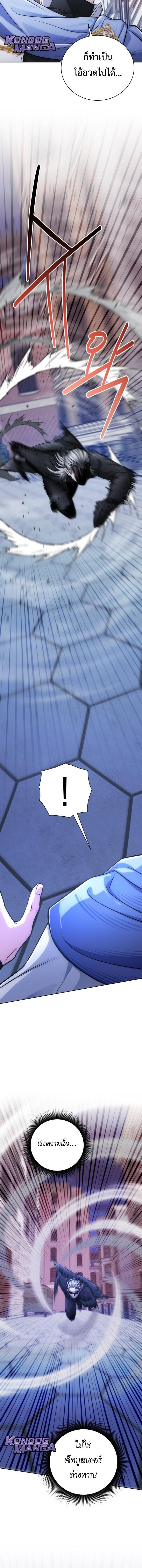 The Magic Tower’s Problem Child ตัวอันตรายแห่งหอคอยเวท ตอนที่ 22 หน้า 8