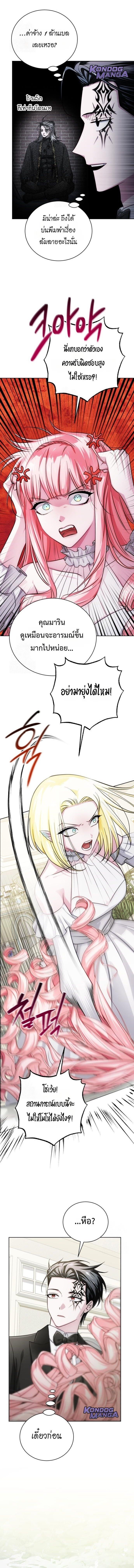 The Magic Tower’s Problem Child ตัวอันตรายแห่งหอคอยเวท ตอนที่ 23 หน้า 10