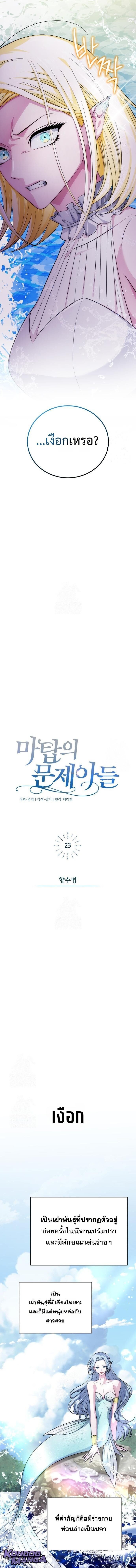 The Magic Tower’s Problem Child ตัวอันตรายแห่งหอคอยเวท ตอนที่ 23 หน้า 11