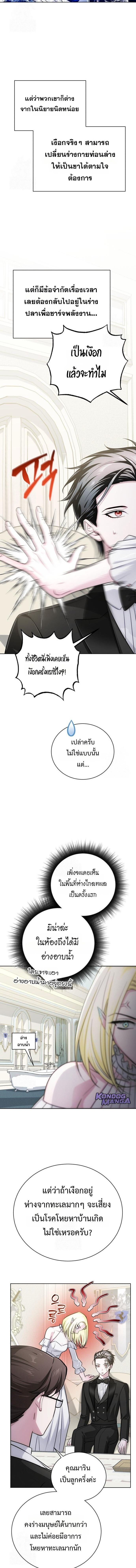 The Magic Tower’s Problem Child ตัวอันตรายแห่งหอคอยเวท ตอนที่ 23 หน้า 12