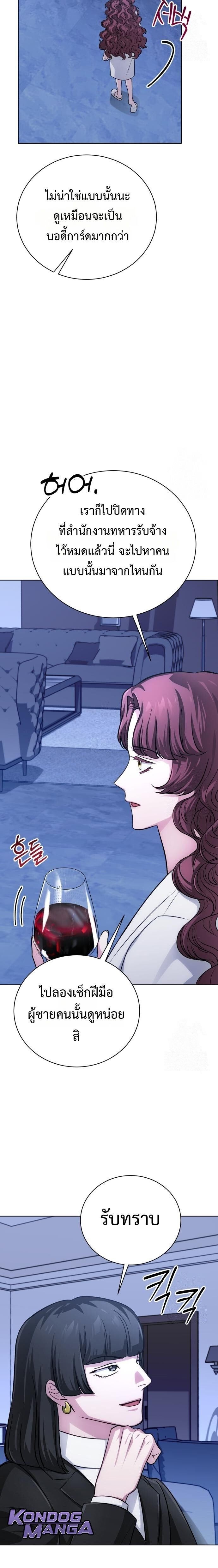 The Magic Tower’s Problem Child ตัวอันตรายแห่งหอคอยเวท ตอนที่ 23 หน้า 21