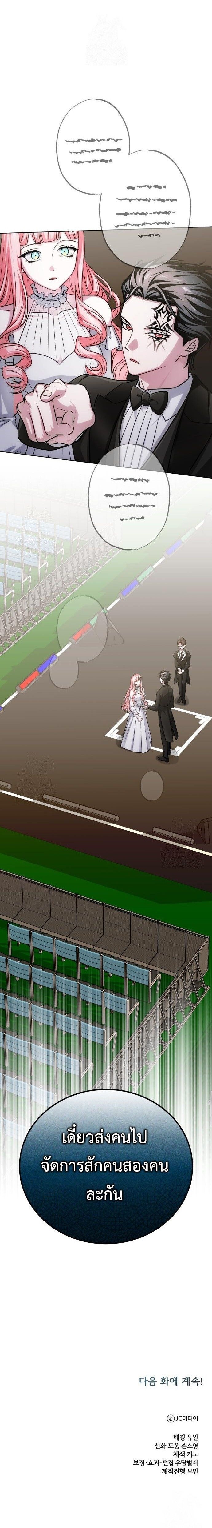 The Magic Tower’s Problem Child ตัวอันตรายแห่งหอคอยเวท ตอนที่ 23 หน้า 22