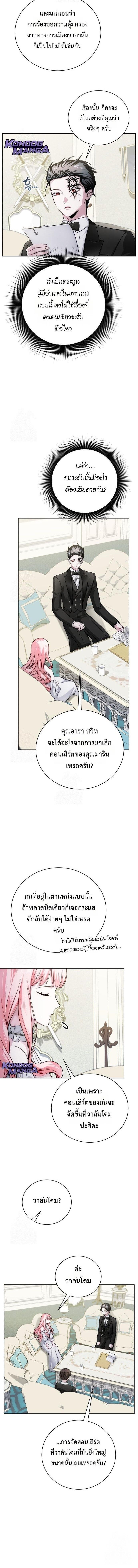 The Magic Tower’s Problem Child ตัวอันตรายแห่งหอคอยเวท ตอนที่ 23 หน้า 6