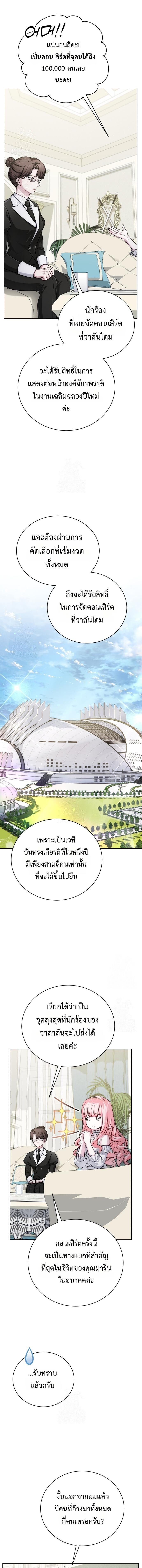 The Magic Tower’s Problem Child ตัวอันตรายแห่งหอคอยเวท ตอนที่ 23 หน้า 7