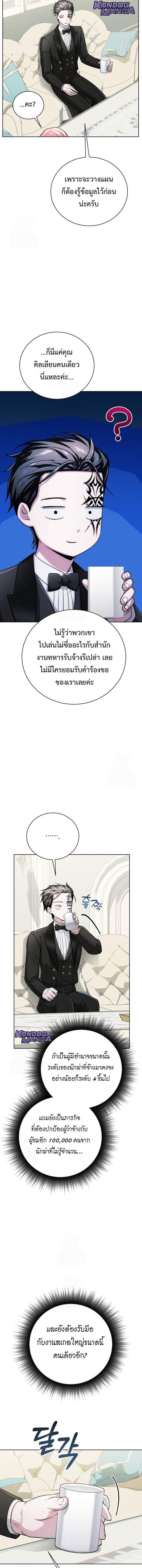 The Magic Tower’s Problem Child ตัวอันตรายแห่งหอคอยเวท ตอนที่ 23 หน้า 8