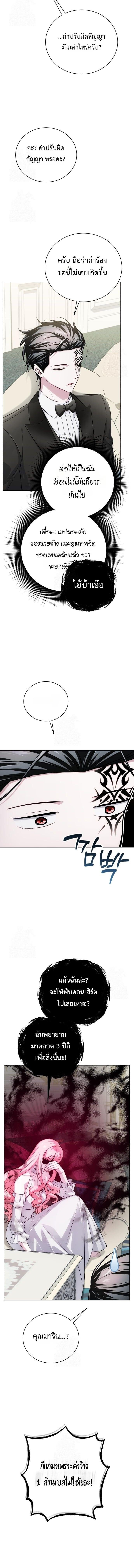The Magic Tower’s Problem Child ตัวอันตรายแห่งหอคอยเวท ตอนที่ 23 หน้า 9