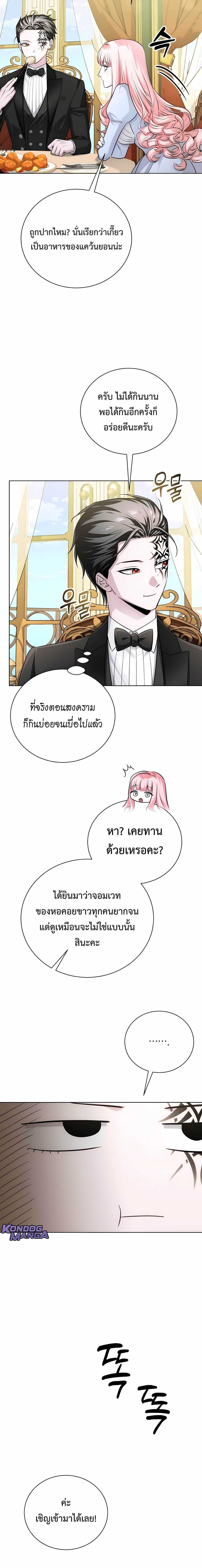 The Magic Tower’s Problem Child ตัวอันตรายแห่งหอคอยเวท ตอนที่ 24 หน้า 10