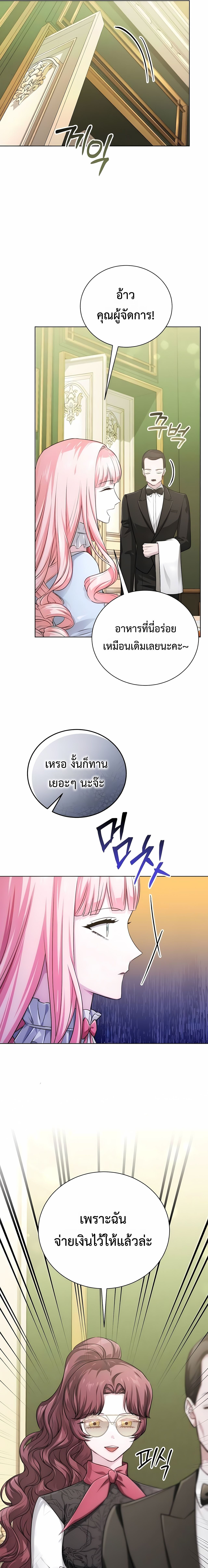 The Magic Tower’s Problem Child ตัวอันตรายแห่งหอคอยเวท ตอนที่ 24 หน้า 11