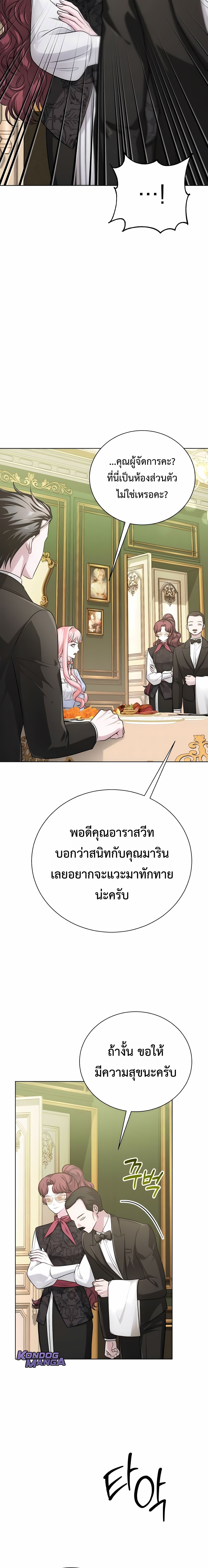 The Magic Tower’s Problem Child ตัวอันตรายแห่งหอคอยเวท ตอนที่ 24 หน้า 12