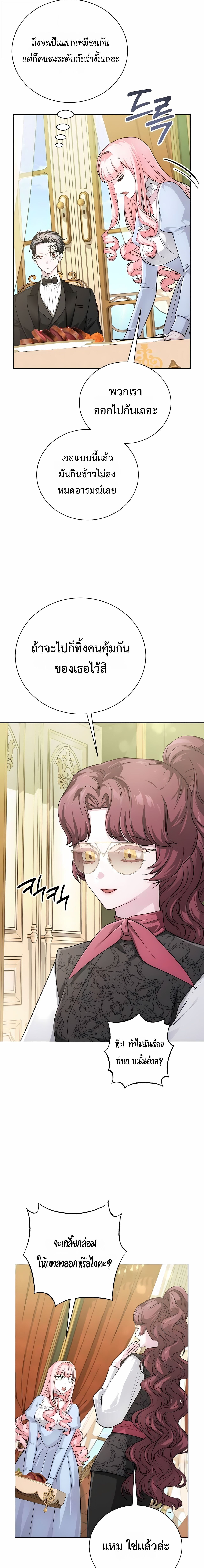 The Magic Tower’s Problem Child ตัวอันตรายแห่งหอคอยเวท ตอนที่ 24 หน้า 13