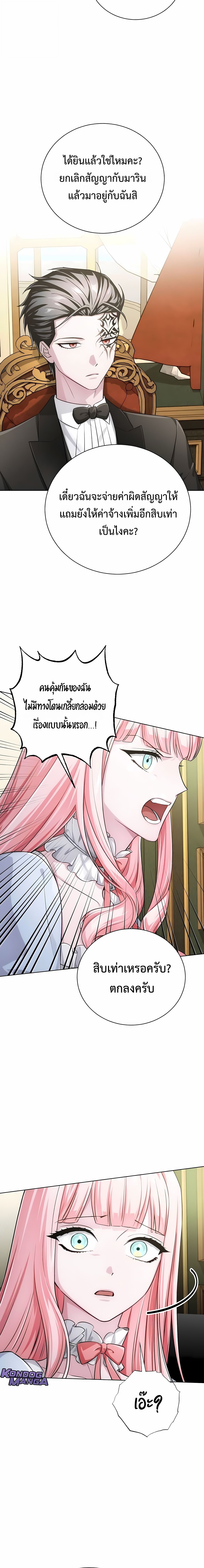 The Magic Tower’s Problem Child ตัวอันตรายแห่งหอคอยเวท ตอนที่ 24 หน้า 14