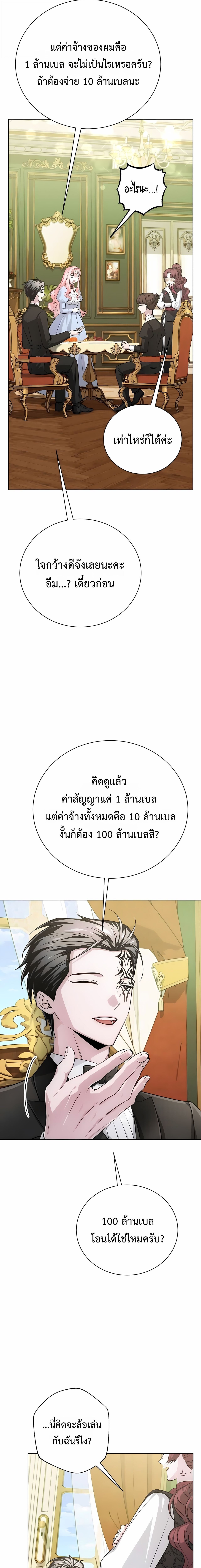 The Magic Tower’s Problem Child ตัวอันตรายแห่งหอคอยเวท ตอนที่ 24 หน้า 15