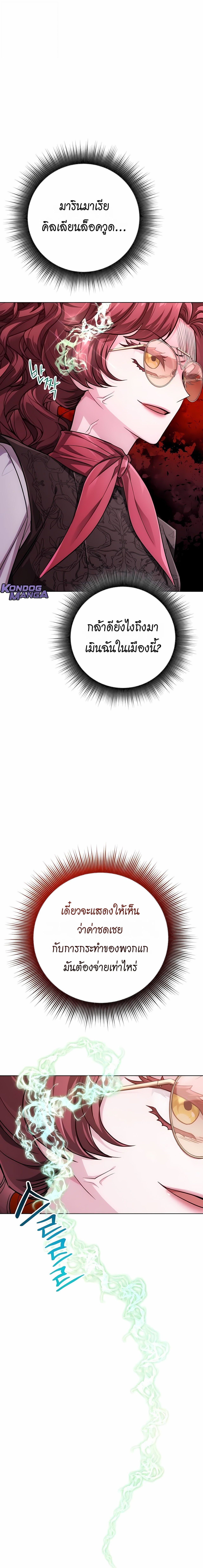 The Magic Tower’s Problem Child ตัวอันตรายแห่งหอคอยเวท ตอนที่ 24 หน้า 22