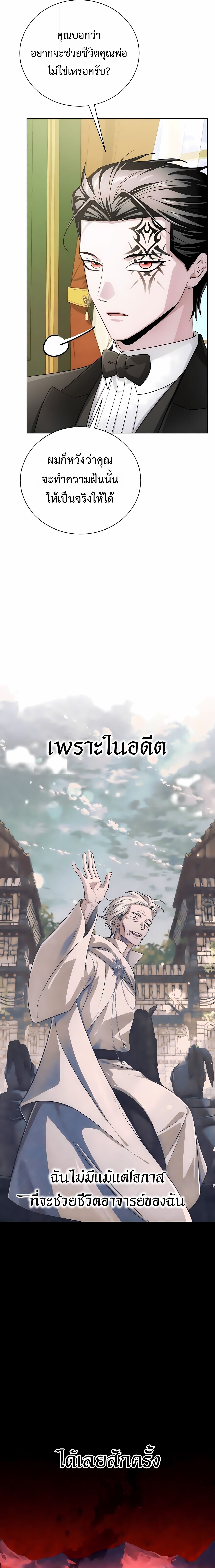 The Magic Tower’s Problem Child ตัวอันตรายแห่งหอคอยเวท ตอนที่ 24 หน้า 25