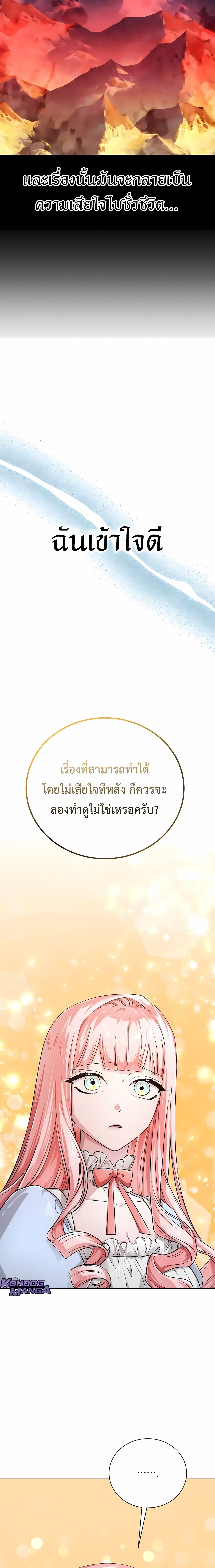 The Magic Tower’s Problem Child ตัวอันตรายแห่งหอคอยเวท ตอนที่ 24 หน้า 26