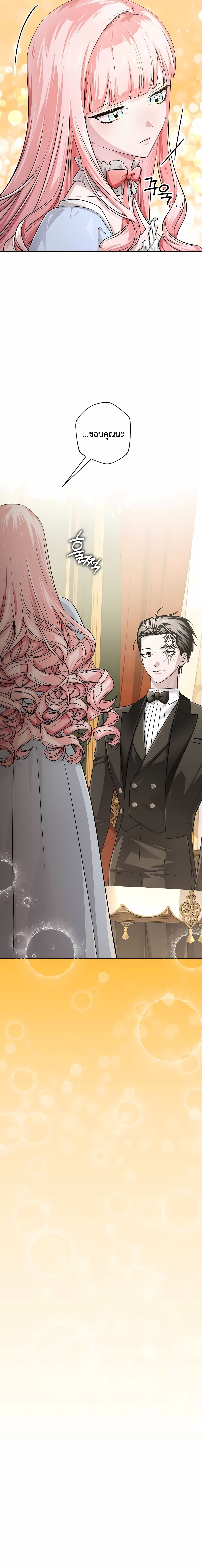 The Magic Tower’s Problem Child ตัวอันตรายแห่งหอคอยเวท ตอนที่ 24 หน้า 27