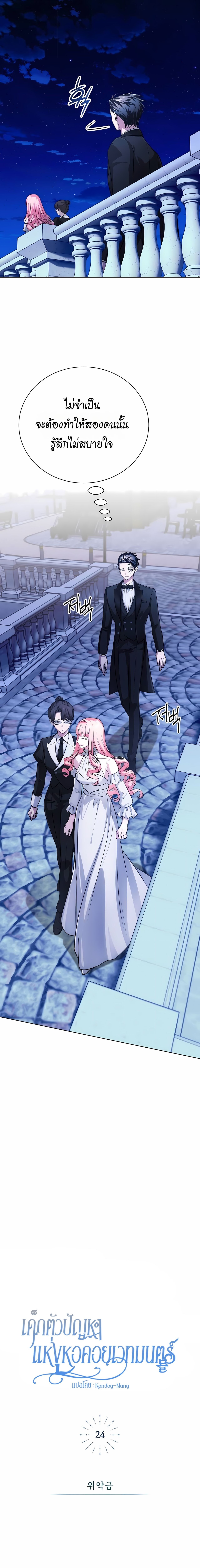 The Magic Tower’s Problem Child ตัวอันตรายแห่งหอคอยเวท ตอนที่ 24 หน้า 5