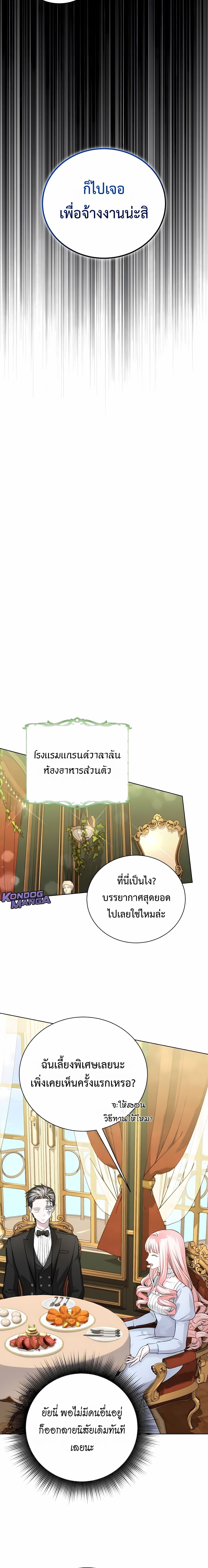 The Magic Tower’s Problem Child ตัวอันตรายแห่งหอคอยเวท ตอนที่ 24 หน้า 8