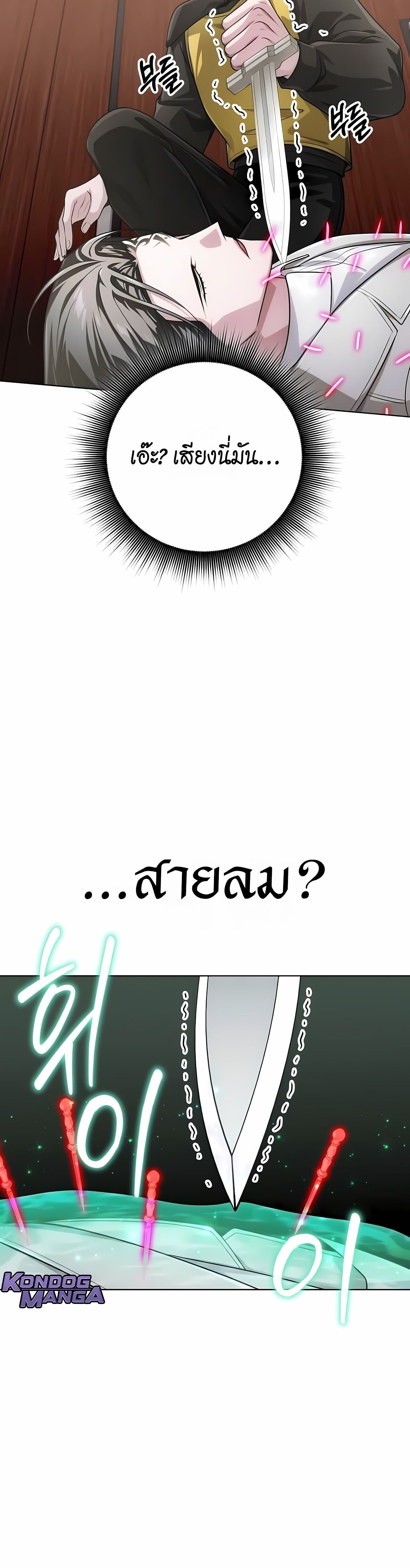 The Magic Tower’s Problem Child ตัวอันตรายแห่งหอคอยเวท ตอนที่ 25 หน้า 10