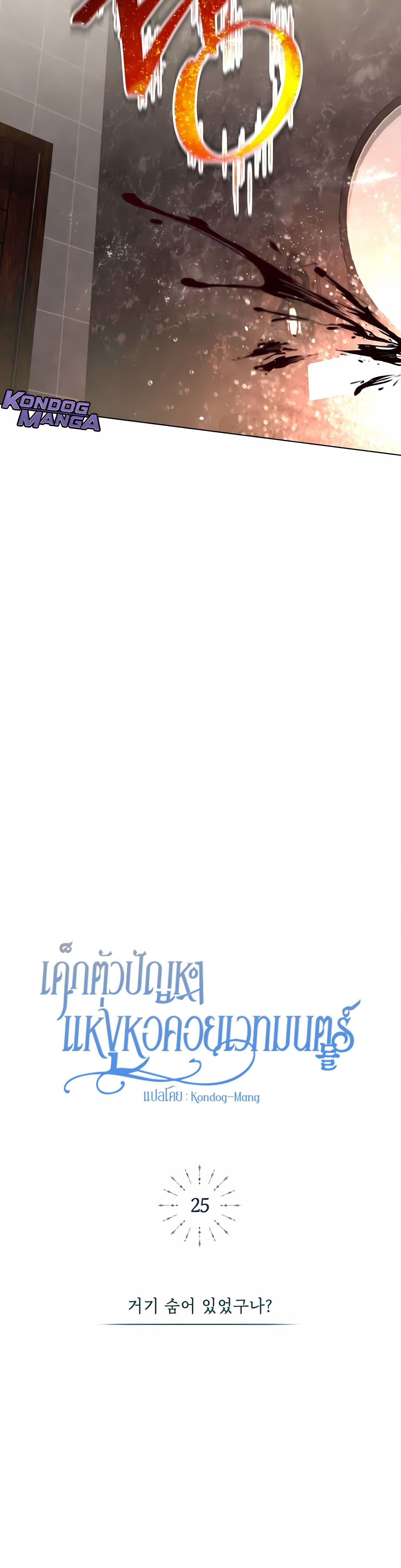 The Magic Tower’s Problem Child ตัวอันตรายแห่งหอคอยเวท ตอนที่ 25 หน้า 12