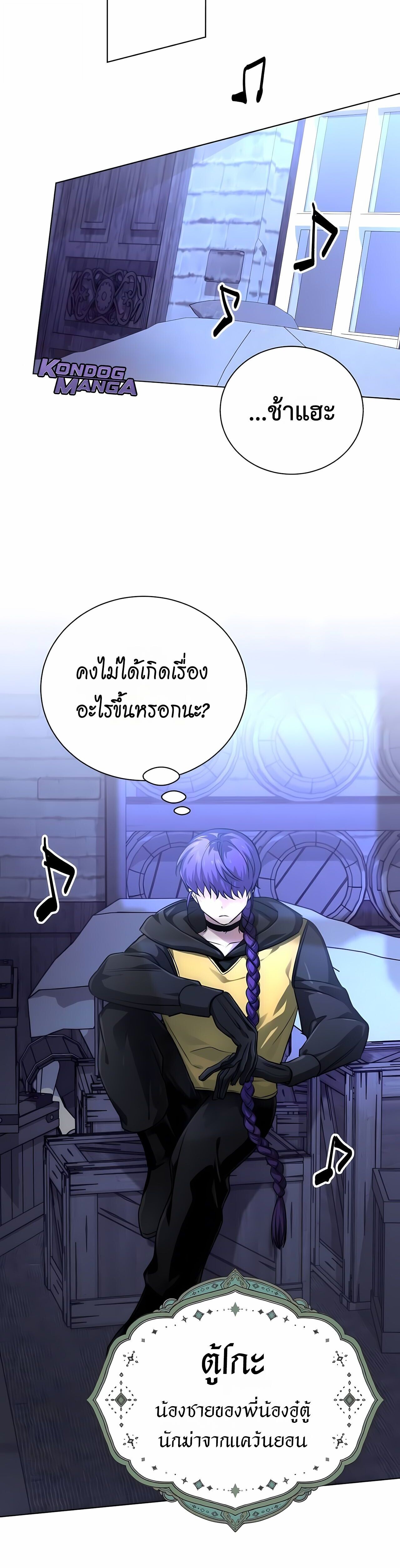 The Magic Tower’s Problem Child ตัวอันตรายแห่งหอคอยเวท ตอนที่ 25 หน้า 14