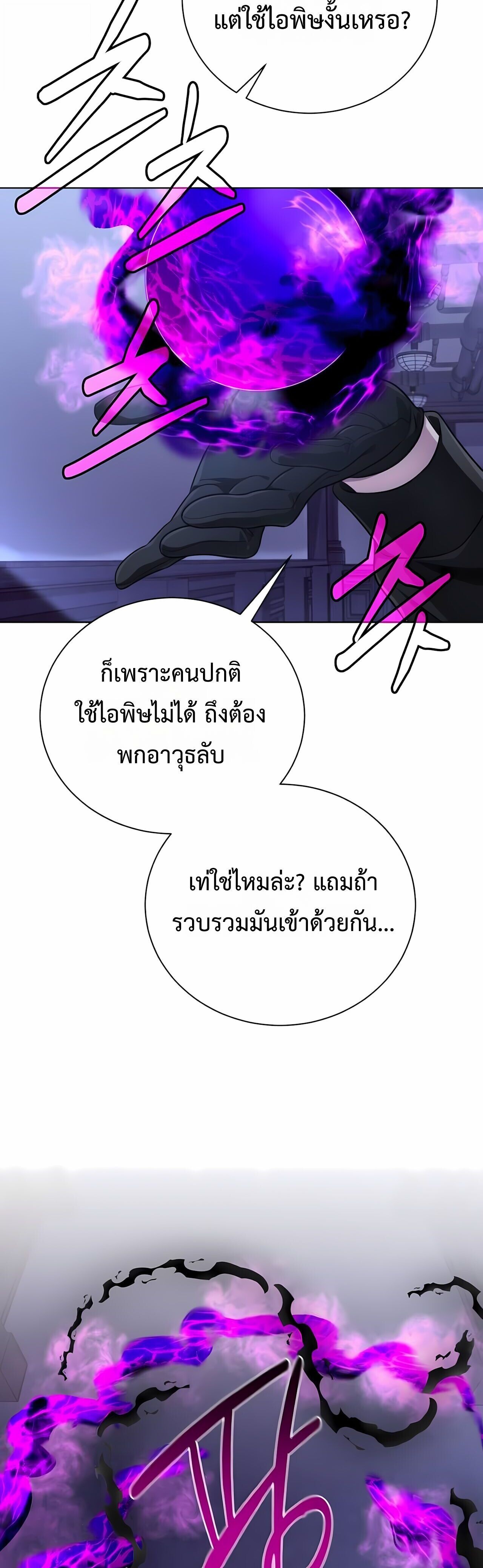 The Magic Tower’s Problem Child ตัวอันตรายแห่งหอคอยเวท ตอนที่ 25 หน้า 20