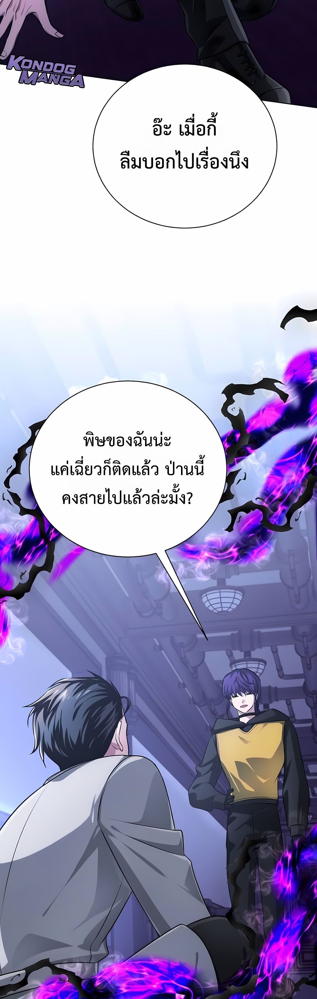 The Magic Tower’s Problem Child ตัวอันตรายแห่งหอคอยเวท ตอนที่ 25 หน้า 22