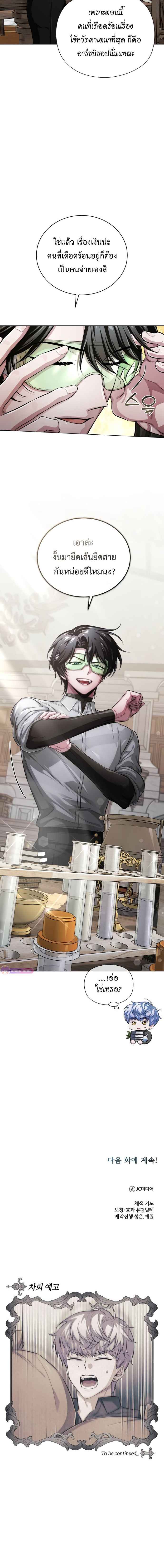 The Magic Tower’s Problem Child ตัวอันตรายแห่งหอคอยเวท ตอนที่ 4 หน้า 6