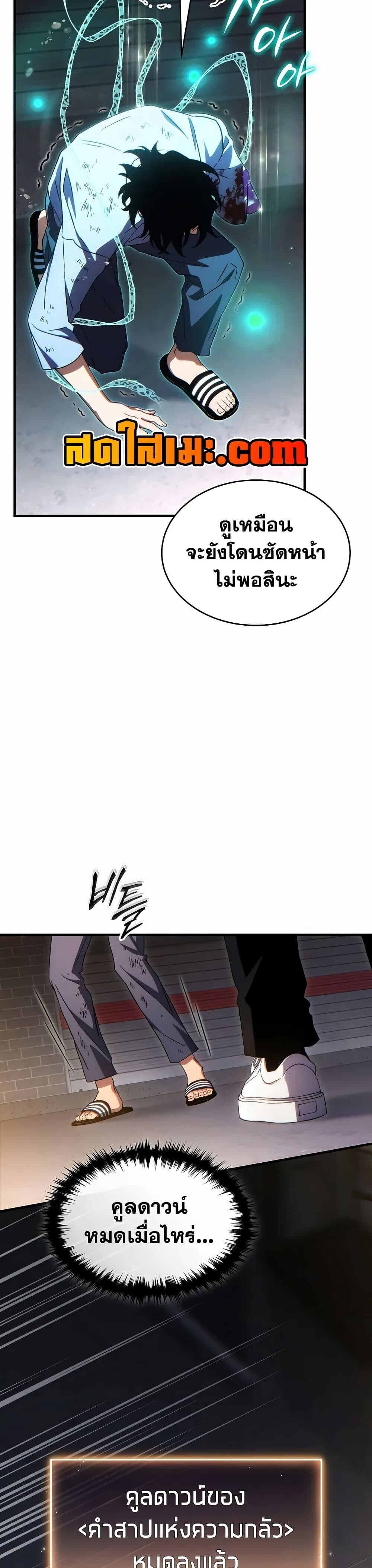 The Max-Level Player 100th Regression ตอนที่ 78 13