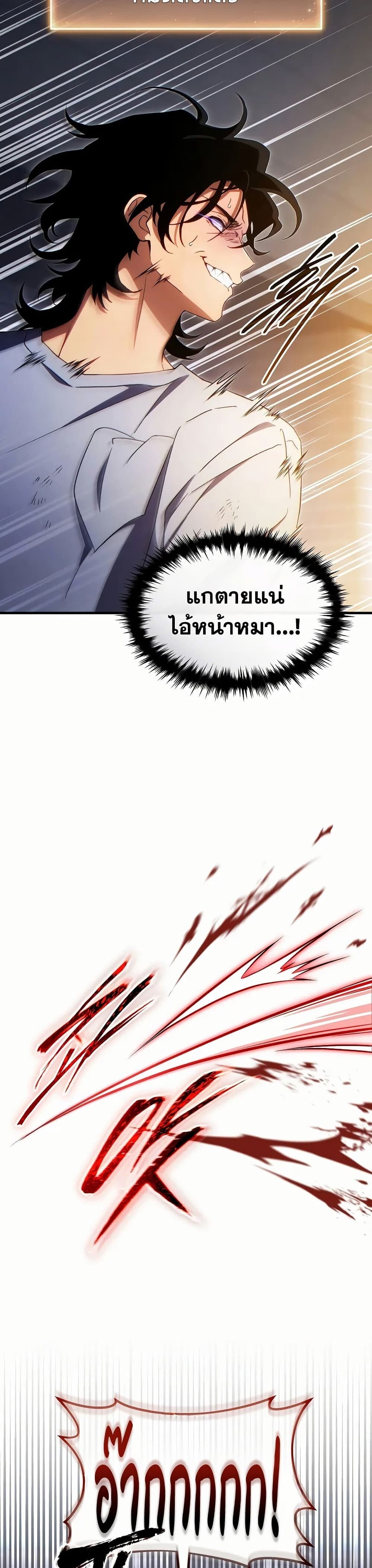 The Max-Level Player 100th Regression ตอนที่ 78 14